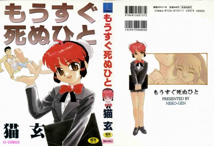 [Nekogen] Mou Sugu Shinu Hito