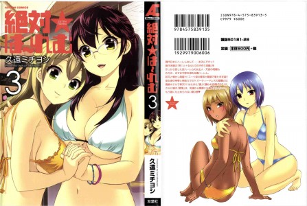[Kuon Michiyoshi] Zettai Harem Vol.3