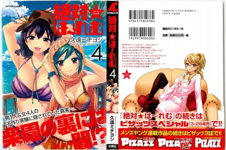 [Kuon Michiyoshi] Zettai Harem Vol.4