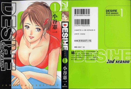 [Kenichi Kotani] Desire 2nd Season Vol.01-Vol.04