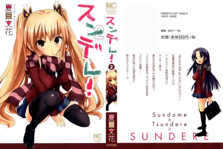 [Natsume Fumika] Sundere! Vol.02