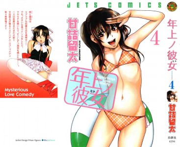 [Amazume Ryuta] Toshiue no Hito Vol.4