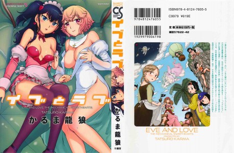 [Karuma Tatsurou] Eve to Love
