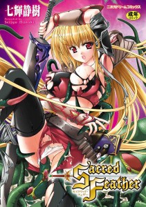 [Nanaki Seijyu] Sacred Feather 