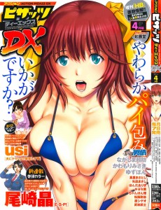 COMIC Action Pizazz DX 2014-04