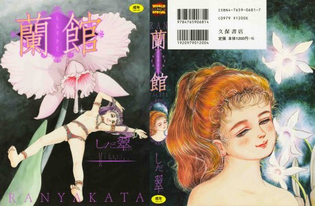 [Shida Midori] Ranyakata