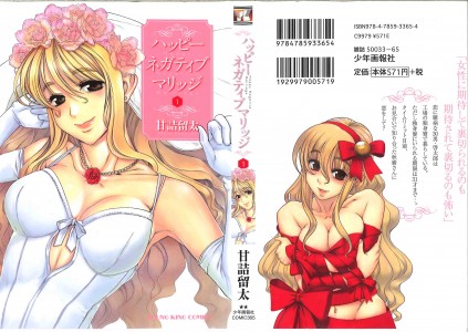 [Ryuta Amazume] Happy Negative Marriage Vol.1