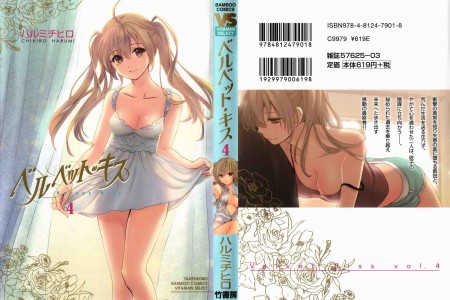 [Harumi Chihiro] Velvet Kiss Vol.4