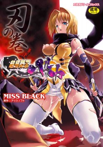 [Miss Black] Choukou Sennin Haruka: Yaiba no Maki