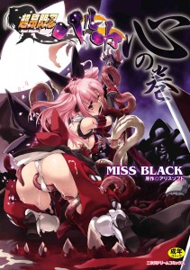 [Miss Black] Choukou Sennin Haruka: Kokoro no Maki