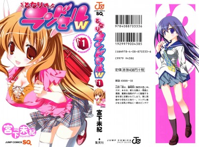 [Miyashita Miki] to nari no randoseru w Vol.1