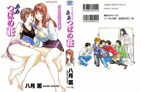 [Hazuki Kaoru] Toudai Juken Senmon Ryou -Ah,Tsubame Sou-