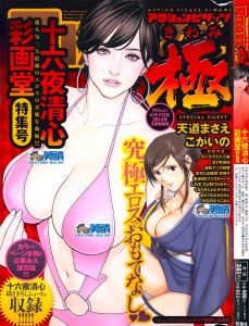 COMIC Action Pizazz DX Kiwami 2014-03