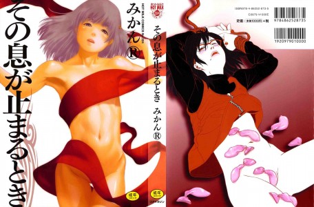 [Mikan R] Sono Iki ga Tomaru Toki