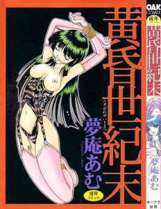 [Yumeori Amu] Tasogare Seikimatsu