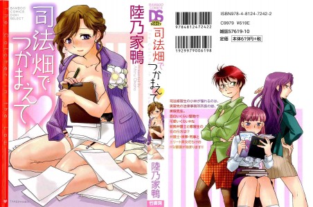 [Okano Ahiru] Shihou Hatake de Tsukamaete