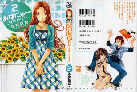 [Kobayashi Takumi] Ohanyu - Joshiana Paradise Vol.02