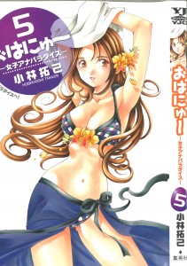 [Kobayashi Takumi] Ohanyu - Joshiana Paradise Vol.05