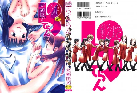 [Oba Yoshifumi] Rateran