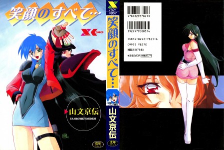 [Sanbun Kyoden] Egao no subete…