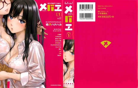 [Anthology] Mebae Vol.1