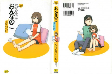 [かがみふみを] おんなのこ