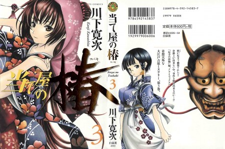 [Kawashita Kanji] Ate Ya no Tsubaki Vol.3