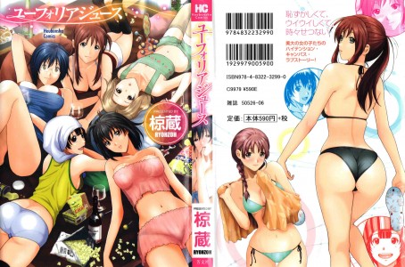 [Ryohzoh] Euphoria Juice