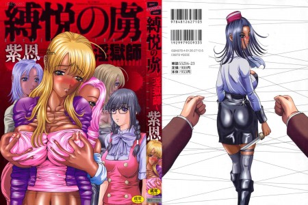 [Shion] Bakuetsu no Toriko Ingokushi