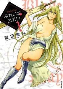 [Seta Aomaru] Blade Play Vol.1