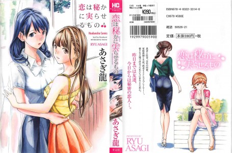 [Asagi Ryu] Koi wa Hisoka ni Minoraseru mono