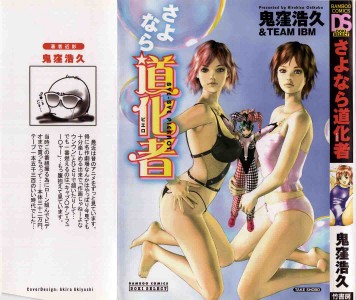 [Hirohisa Onikubo] Sayonara Piero