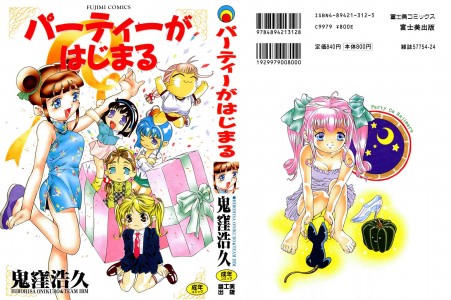 [Hirohisa Onikubo] Party ga Hajimaru