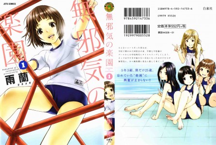 [URAN] Mujaki no Rakuen Vol.01