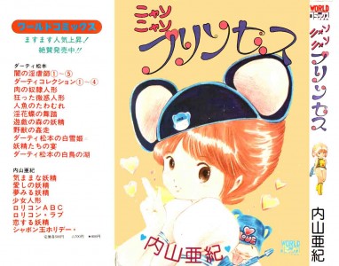 [Uchiyama Aki] Nyan Nyan Princess