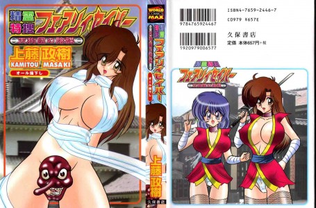 [上藤政樹] 精霊特捜フェアリィセイバー 天狗団の陰謀