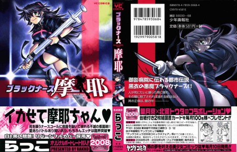 [Rakko] Black Nurse Maya