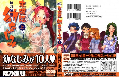 [Ahiru Okano] Mikakunin Osananajimi Vol.1