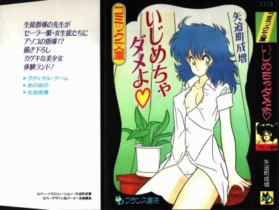 [Narimasu Yaoichou] Ijimecha Dameyo