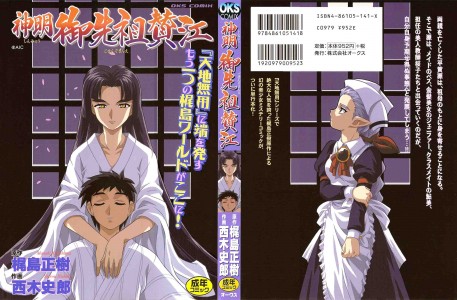 [Nishiki Shirou] Shinmyou Gosenzosane