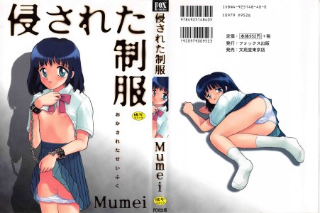 (別スキャン)[Mumei] Okasareta Seifuku