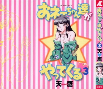 [Tenyou] Oneechan-tachi ga Yatte Kuru Vol.3