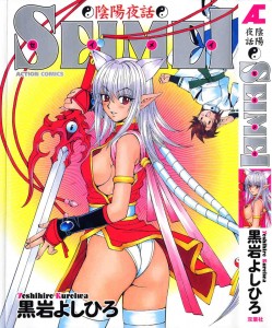 [Kuroiwa Yoshihiro] inyou yawa seimei