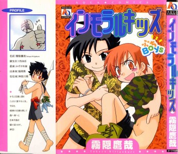 [Kirigakure Takaya] Immoral Kids