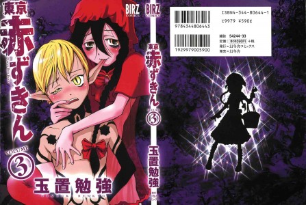 [Tamaoki Benkyo] Tokyo Akazukin Vol.3