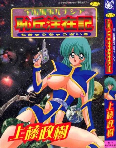  [Kamitou Masaki] Uchuu Keiji Runashia Chikyuu Chuuzaiki