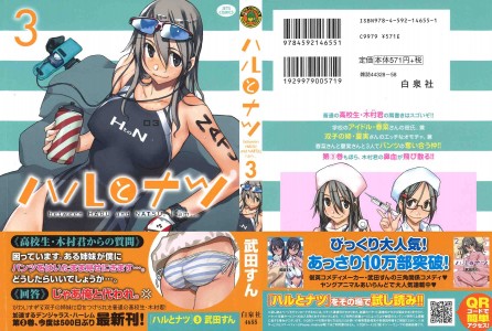 [Takeda Sun] Harutonatsu Dai Vol.3