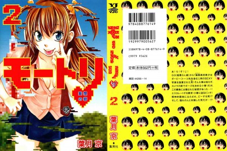 [Hatsuki Kyou] Motori Vol.2