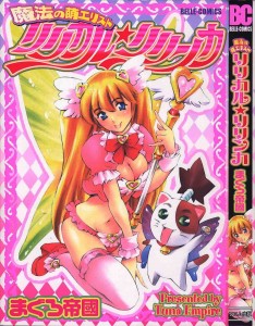 [Maguro Teikoku] Mahou no Moerist Lyrical Ririnka