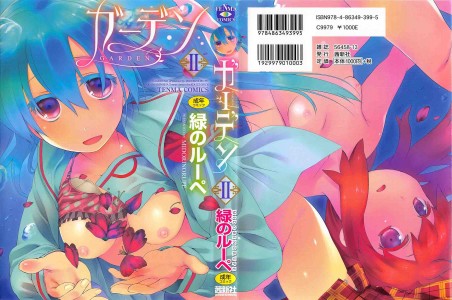 [Midori no Rupe] Garden II